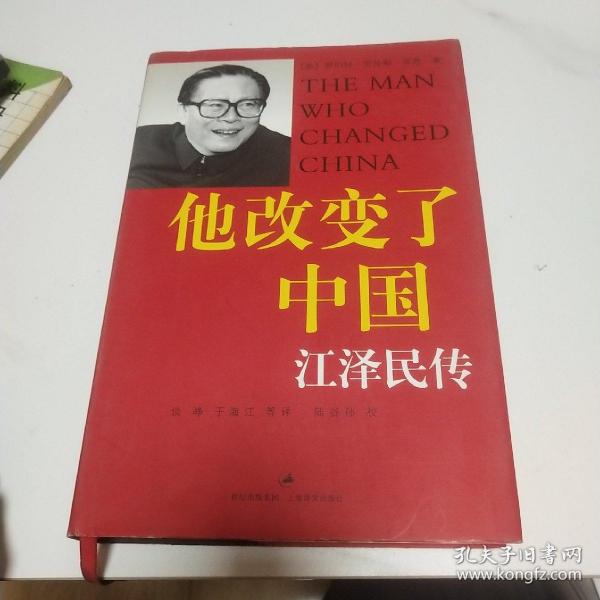 他改变了中国：江泽民传