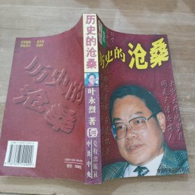 历史的沧桑