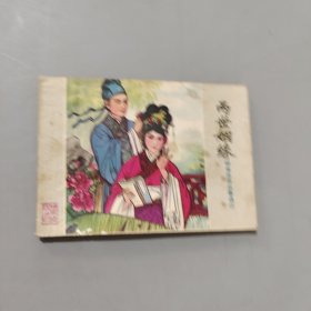 两世姻缘