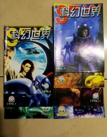 《科幻世界》杂志1998年6~12月连号7期。