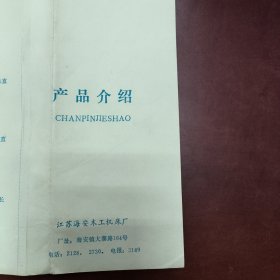 产品介绍（折页双面）江苏海安木工机床厂
