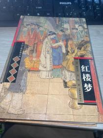 红楼梦