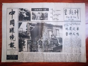 中国环境报1995年4月18日