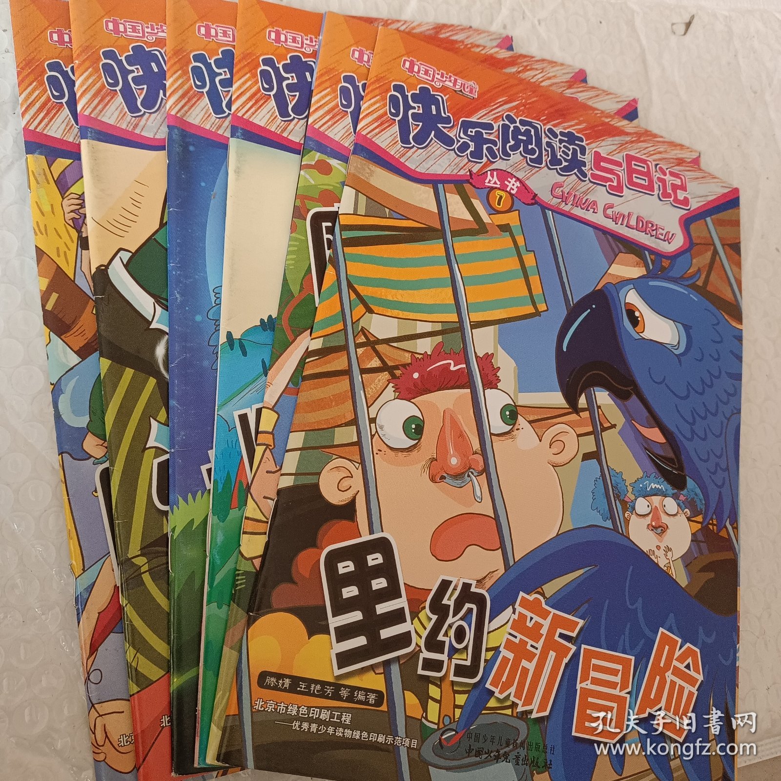 中国少年儿童，快乐阅读与日记丛书，第1外星来客，2被丢掉的神器，5好好先生不好，7里约新冒险，8魔法日记，9幽默来敲门，10礼物驾到，11绰号大王，12欧乐的生日会
