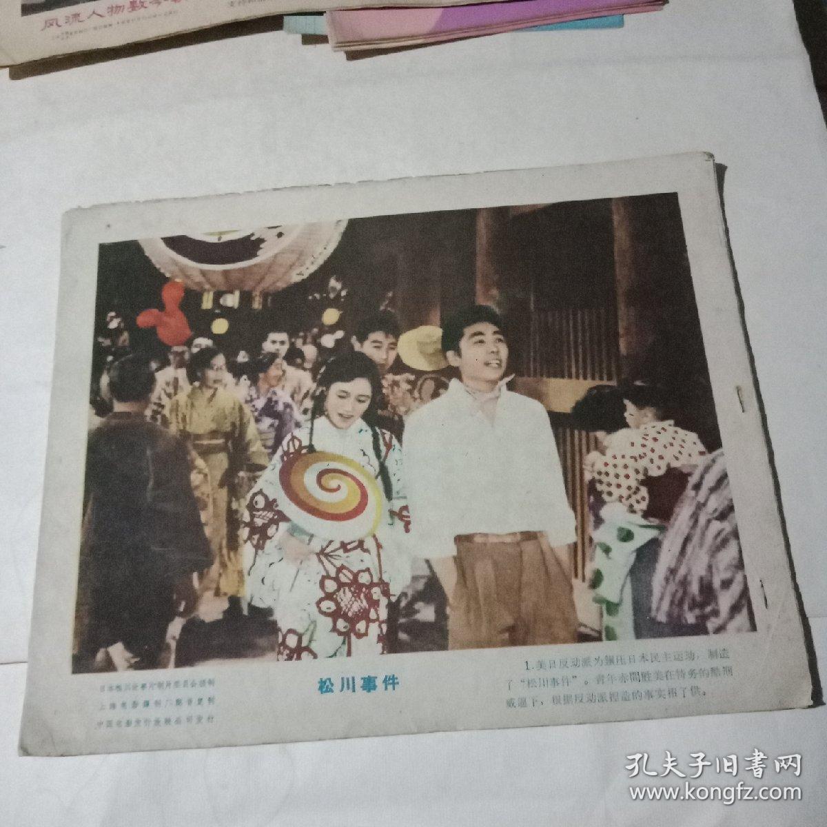 松川事件剧照(8张全)