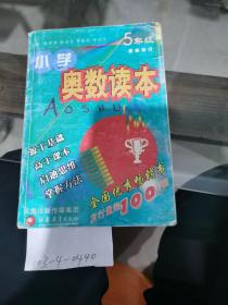 小学奥数读本五年级