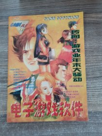 电子游戏软件·GAME风景线（ 1998年第12期 总第53期）