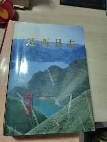 迁西县志