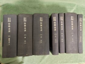 古今图书集成医部全录 第五册 第六册 第七册 第八册 第九册 第十册 第十二册（共7册）