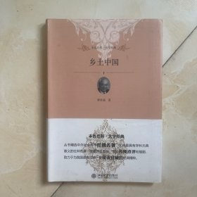 乡土中国