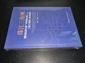 珠江三角洲城际轨道交通广州至佛山段(广佛线)二期工程施工技术研究