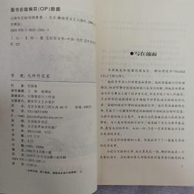 纪实文学精选：元帅外交家