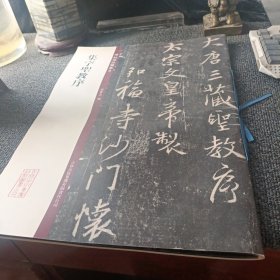 集字圣教序 吉林出版集团