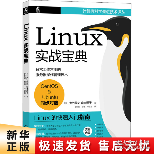 Linux实战宝典