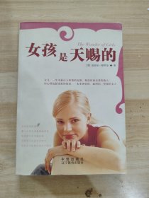 女孩是天赐的（养育女儿的革命性方法）