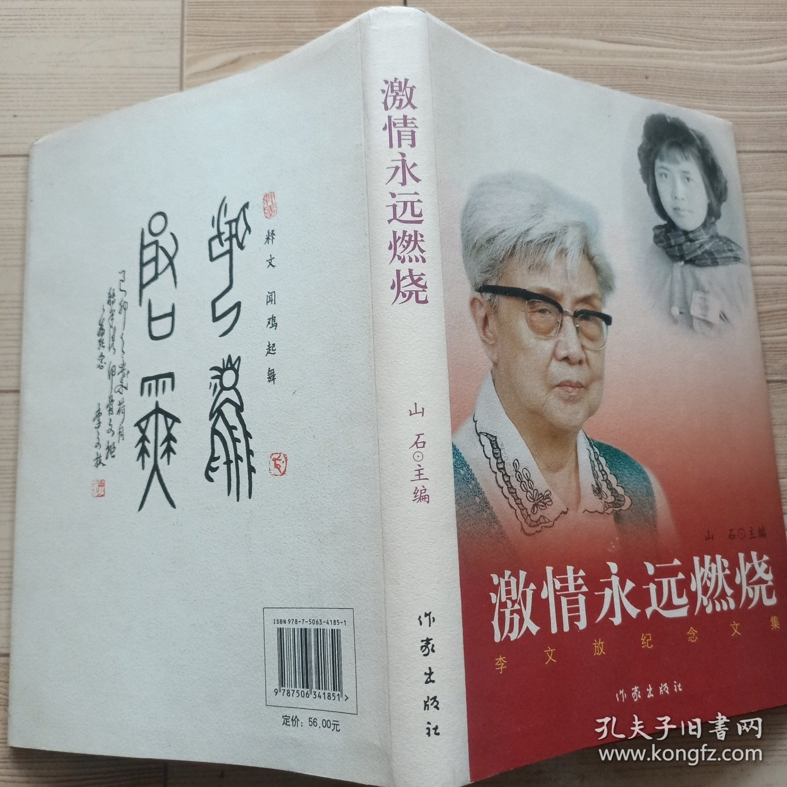 激情永远燃烧