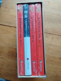 新京报荐书:2015-2016书里淘金+唤醒良知+使命+创客 ( 四本合售有盒套未拆封)