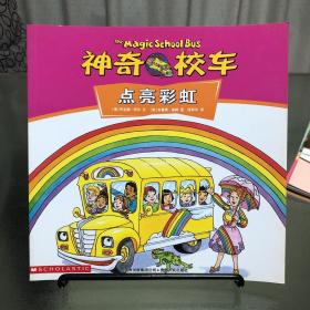 神奇校车·点亮彩虹