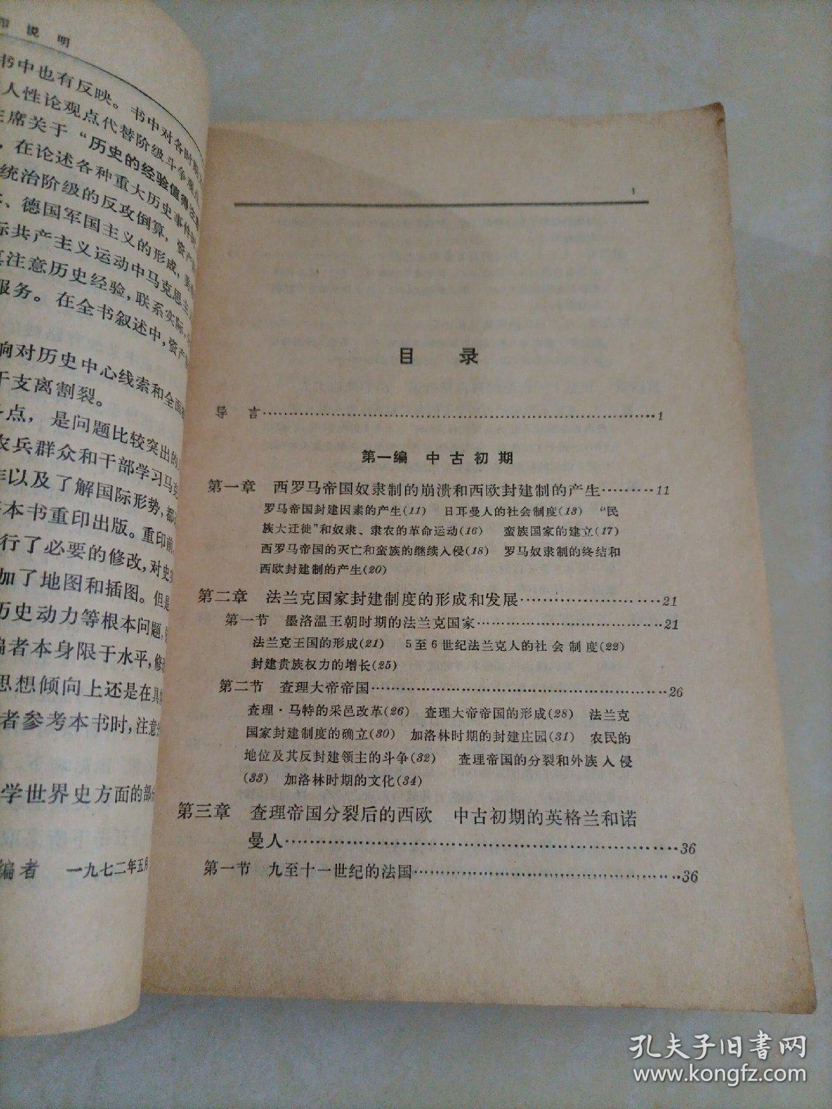 大学历史老教材：世界通史（中古部分）