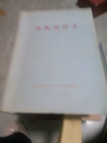 诊断学讲义