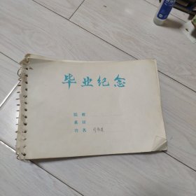 90年代毕业纪念册