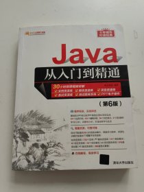 Java从入门到精通（第6版）（软件开发视频大讲堂）