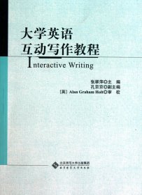 大学英语互动写作教程