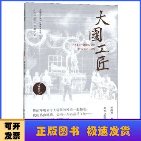 大國工匠