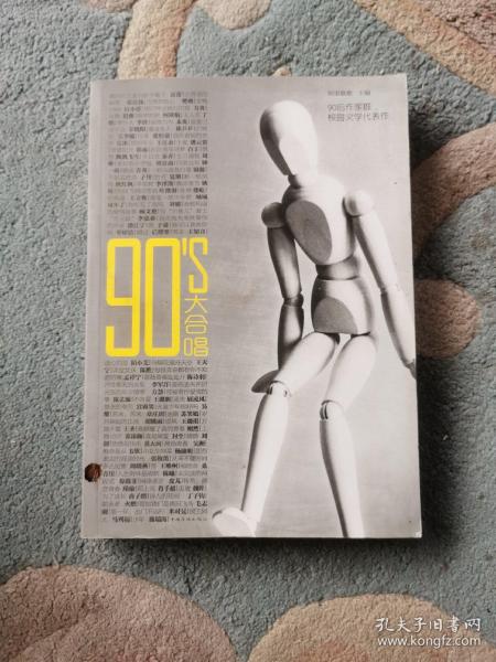 90's大合唱