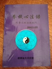 拳械心法錄-武當(dāng)派無法連環(huán)門