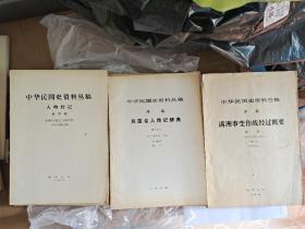 中华民国史资料丛稿    36册合售 包括广西作战，香港作战等重要史料