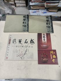 周敏全手工紫砂作品集，（五册合售）