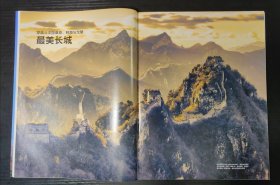 三联生活周刊【2016年第40-41期，总906-907期】长城，学会幸福