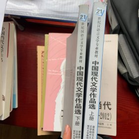 湖师大中国现代文学作品选上下819