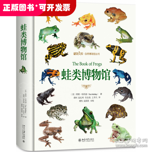 蛙类博物馆