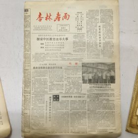 杏林春雨报纸29份合售