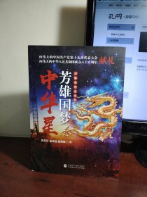 芳雄国梦中华星 吴志义，金思含，吴燕璟