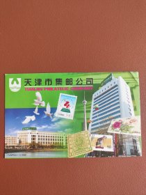 天津市集邮公司~明信片