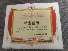 苏州教育资料:1973年吴县浒关镇红旗学校毕业证书