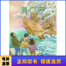 红帆船科幻馆：海门开