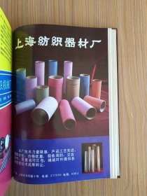 中国纺织机械器材企业名录