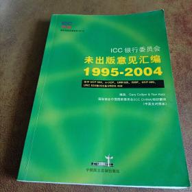 ICC银行委员会未出版意见汇编 : 1995～2004