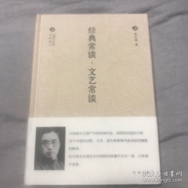 经典常谈·文艺常谈/中国文化丛书