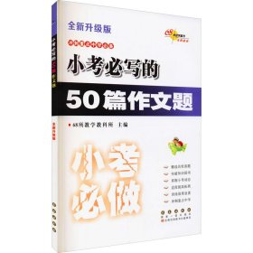 小考必写的50篇作文题 全新升级版