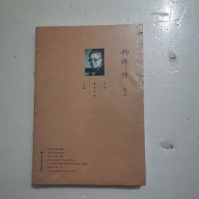 杨绛传