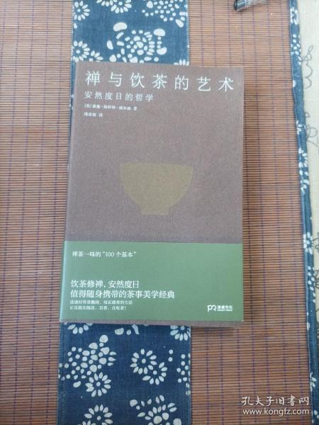 禅与饮茶的艺术：安然度日的哲学