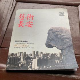 艺术长安 总第七期