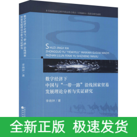 數(shù)字經(jīng)濟(jì)下中國(guó)與