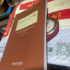 历史知识问题：对相对主义的答复