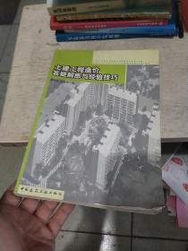 土建工程造价答疑解惑与经验技巧